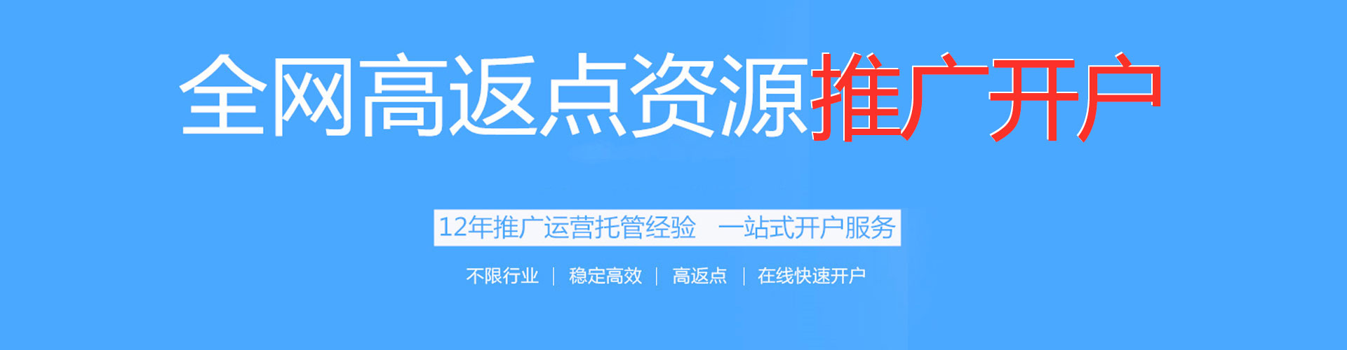 河南百度充值高返点