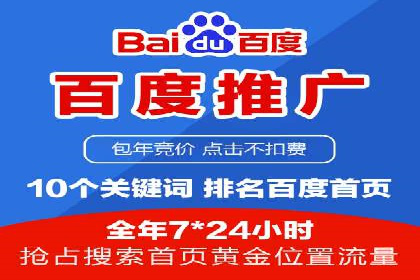 百度推广服务费案例：助力企业快速抢占市场份额